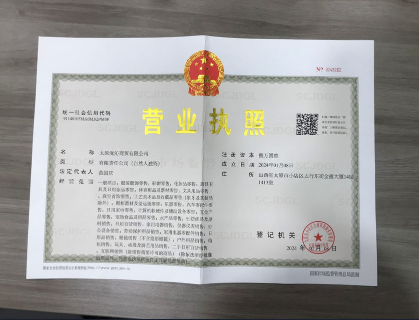 营业执照信息展示